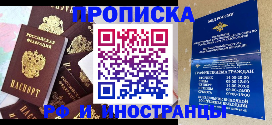 временная регистрация купить в Ахтубинске